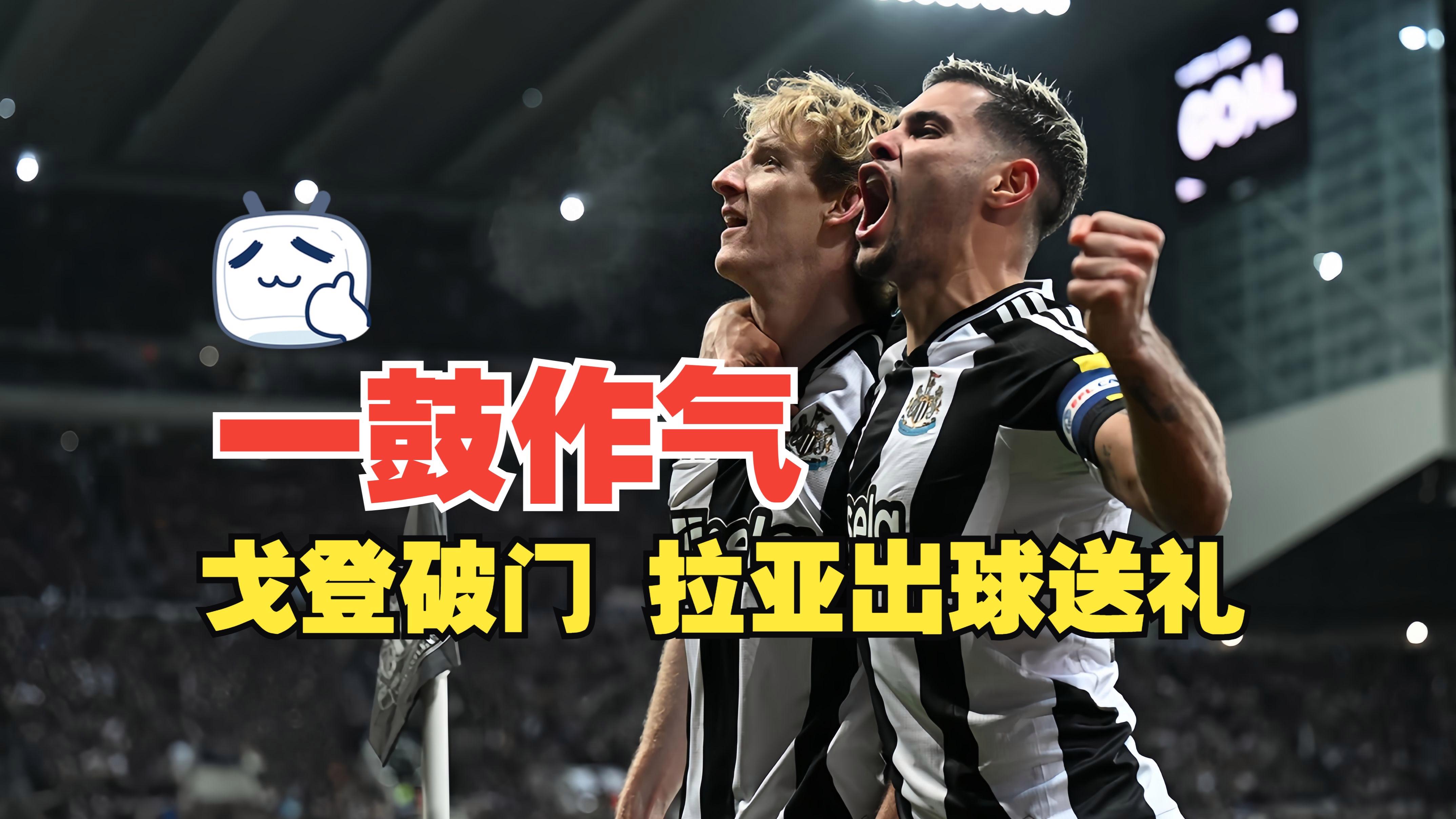 九游娱乐平台-关于转折点！纽卡斯尔迎来里程碑，全明星赛赛后攻防权衡，球迷炸锅，球队文化再被提及的信息